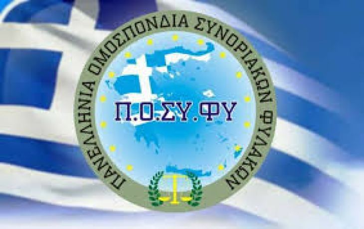 Α Ν Α Κ Ο Ι Ν Ω Σ Η  για την πρόσληψη νέων συνοριακών φυλάκων στην ελληνική επικράτεια από την Πανελλήνια Ομοσπονδία Συνοριακών Φυλάκων