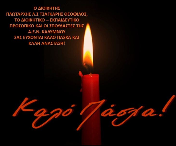 &Epsilon;&upsilon;&chi;έ&sigmaf; &alpha;&pi;ό &tau;&eta;&nu; &Alpha;&kappa;&alpha;&delta;&eta;&mu;ί&alpha; &Epsilon;&mu;&pi;&omicron;&rho;&iota;&kappa;&omicron;ύ &Nu;&alpha;&upsilon;&tau;&iota;&kappa;&omicron;ύ &tau;&eta;&sigmaf; &Kappa;&alpha;&lambda;ύ&mu;&nu;&omicron;&upsilon;