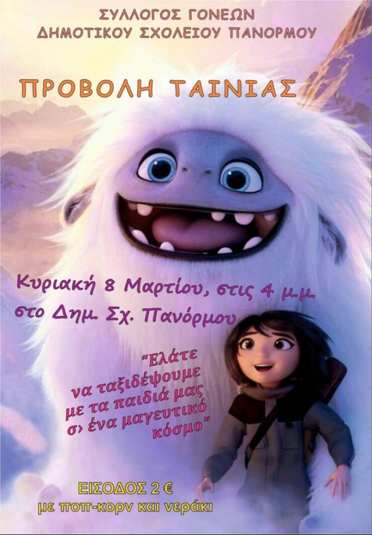 &Pi;&rho;ό&sigma;&kappa;&lambda;&eta;&sigma;&eta; &sigma;&epsilon; &pi;&rho;&omicron;&beta;&omicron;&lambda;ή &pi;&alpha;&iota;&delta;&iota;&kappa;ή&sigmaf; &tau;&alpha;&iota;&nu;ί&alpha;&sigmaf; &alpha;&pi;ό &tau;&omicron; &Sigma;ύ&lambda;&lambda;&omicron;&gamma;&omicron; &Gamma;&omicron;&nu;έ&omega;&nu; &tau;&omicron;&upsilon; &delta;&eta;&mu;&omicron;&tau;&iota;&kappa;&omicron;ύ &sigma;&chi;&omicron;&lambda;&epsilon;ί&omicron;&upsilon; &Pi;&alpha;&nu;ό&rho;&mu;&omicron;&upsilon;