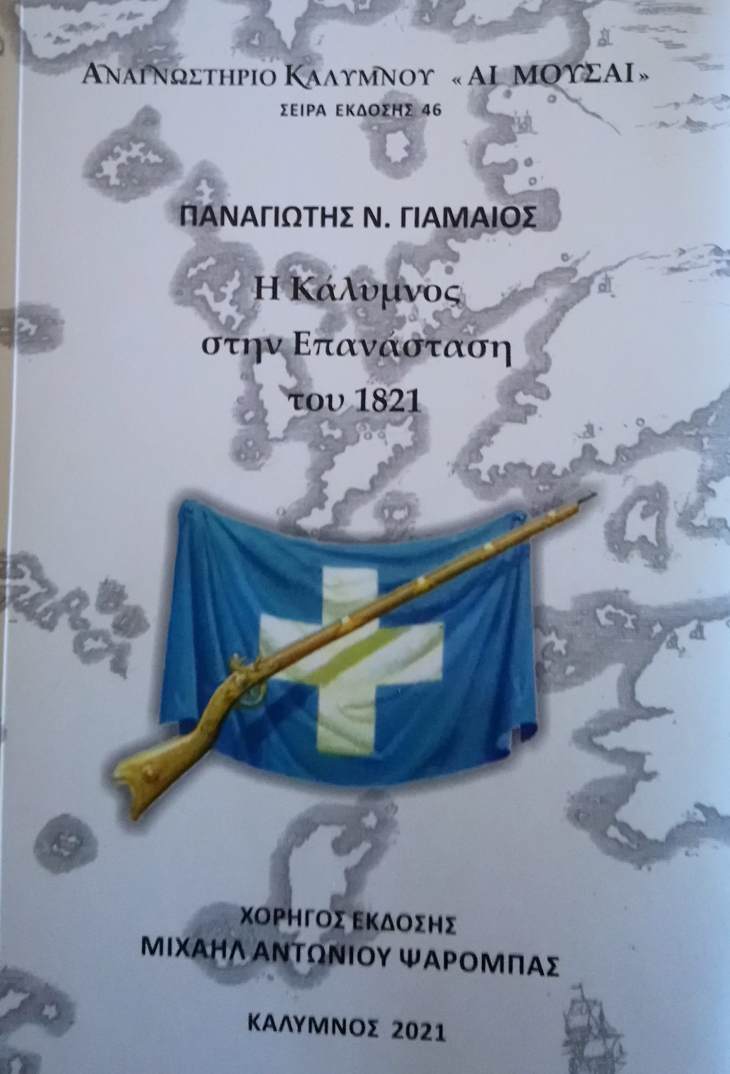 Ευχαριστήριο Αναγνωστηρίου προς τον Μιχαήλ Α. Ψαρομπά