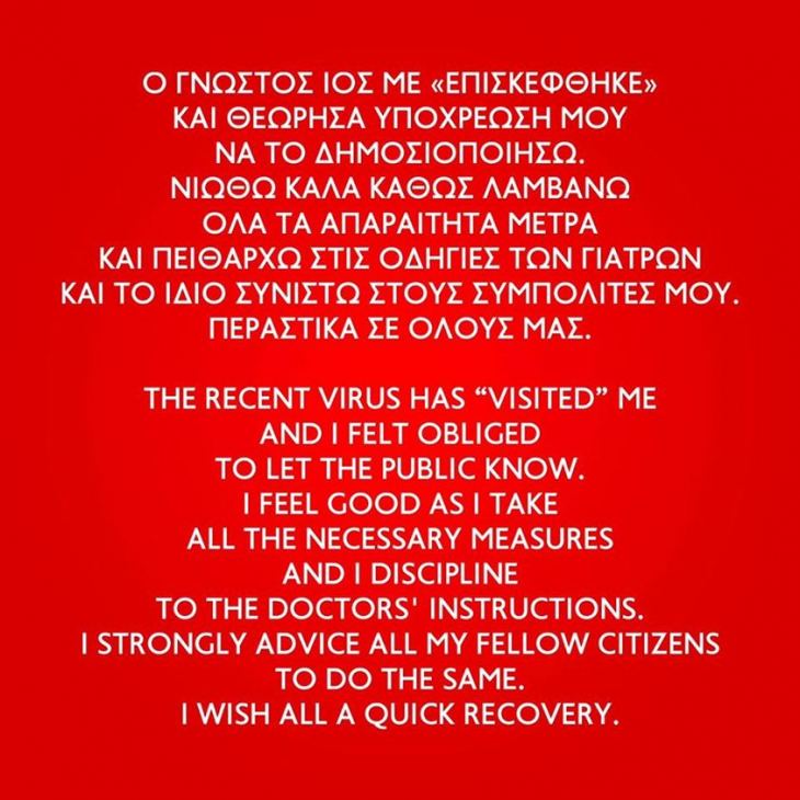 Από κοροναϊό  προσβλήθηκε ο Βαγγέλης Μαρινάκης