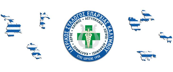 &Iota;&alpha;&tau;&rho;&iota;&kappa;ό&sigmaf; &Sigma;&upsilon;&lambda;&lambda;ό&gamma;&omicron;&sigmaf; &Epsilon;&pi;&alpha;&rho;&chi;ί&alpha;&sigmaf; &Kappa;&alpha;&lambda;ύ&mu;&nu;&omicron;&upsilon;: "&Mu;έ&tau;&rho;&alpha; &Pi;&rho;&omicron;&sigma;&tau;&alpha;&sigma;ί&alpha;&sigmaf; &kappa;&alpha;&iota; &Pi;&rho;ό&lambda;&eta;&psi;&eta;&sigmaf; &kappa;&alpha;&tau;ά &tau;&omicron;&upsilon; CoVID-19"
