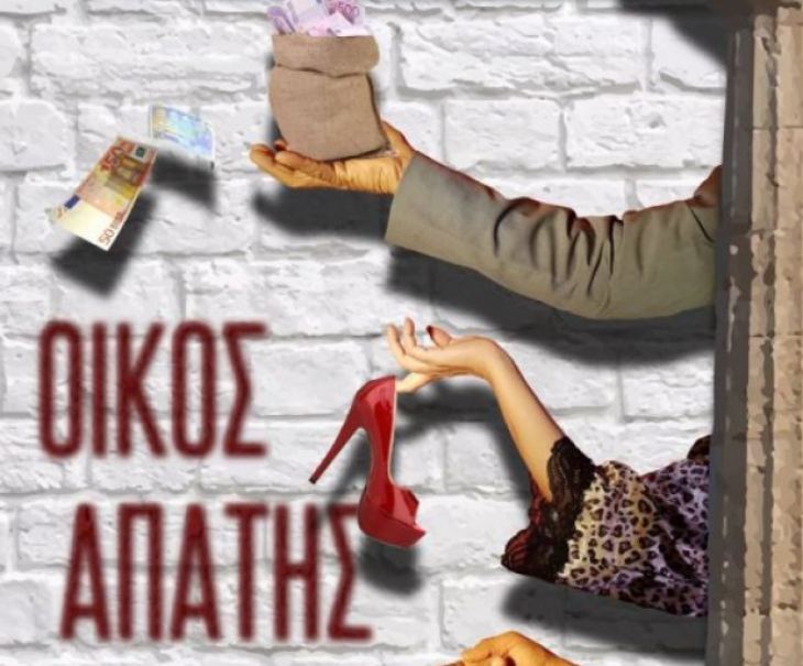 Έ&tau;&omicron;&iota;&mu;&eta; &gamma;&iota;&alpha; &tau;&omicron; ...&tau;&rho;ί&tau;&omicron; &kappa;&omicron;&upsilon;&delta;&omicron;ύ&nu;&iota; &eta; &Theta;&epsilon;&alpha;&tau;&rho;&iota;&kappa;ή &Omicron;&mu;ά&delta;&alpha; &Kappa;&alpha;&lambda;ύ&mu;&nu;&omicron;&upsilon;