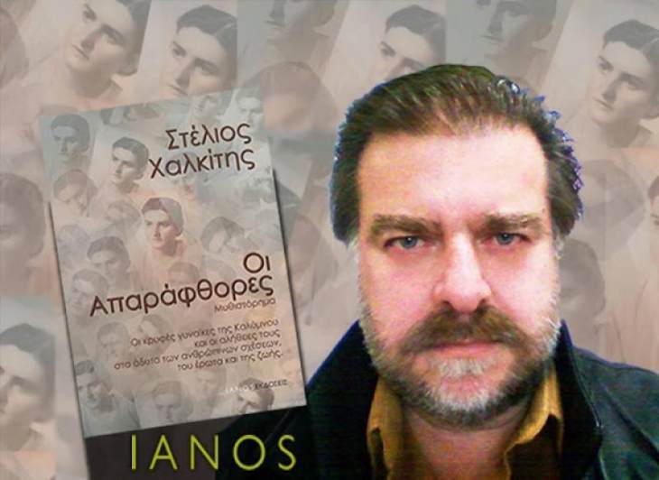 &Sigma;&tau;έ&lambda;&iota;&omicron;&sigmaf; &Chi;&alpha;&lambda;&kappa;ί&tau;&eta;&sigmaf;: &laquo;&Omicron; &sigma;&upsilon;&gamma;&gamma;&rho;&alpha;&phi;έ&alpha;&sigmaf; &epsilon;ί&nu;&alpha;&iota; &mu;ό&nu;&omicron; &sigma;&upsilon;&gamma;&gamma;&rho;&alpha;&phi;έ&alpha;&sigmaf;&raquo;