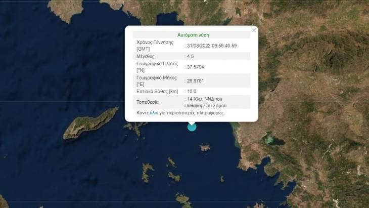 &Delta;&upsilon;&nu;&alpha;&tau;ό&sigmaf; &sigma;&epsilon;&iota;&sigma;&mu;ό&sigmaf; &tau;ώ&rho;&alpha; &sigma;&tau;&eta; &Sigma;ά&mu;o, &iota;&delta;&iota;&alpha;ί&tau;&epsilon;&rho;&alpha; &alpha;&iota;&sigma;&theta;&eta;&tau;ό&sigmaf; &kappa;&alpha;&iota; &sigma;&tau;&eta;&nu; &Kappa;ά&lambda;&upsilon;&mu;&nu;&omicron;