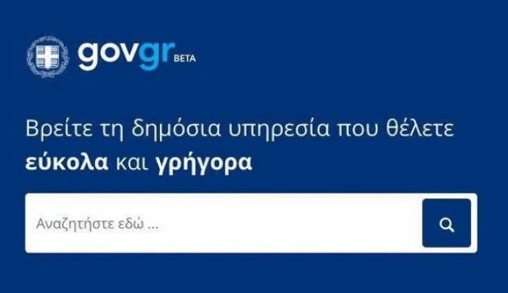 Πώς θα αλλάξει τη ζωή μας ο Κώδικας Ψηφιακής Διακυβέρνησης