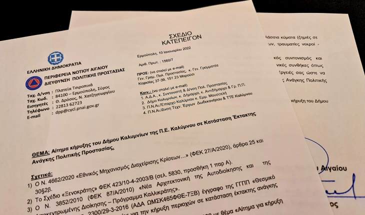 &Alpha;ί&tau;&eta;&mu;&alpha; &alpha;&pi;ό &tau;&omicron;&nu; &pi;&epsilon;&rho;&iota;&phi;&epsilon;&rho;&epsilon;&iota;ά&rho;&chi;&eta; &Gamma;&iota;ώ&rho;&gamma;&omicron; &Chi;&alpha;&tau;&zeta;&eta;&mu;ά&rho;&kappa;&omicron; &gamma;&iota;&alpha; &kappa;ή&rho;&upsilon;&xi;&eta; &tau;&omicron;&upsilon; &Delta;ή&mu;&omicron;&upsilon; &Kappa;&alpha;&lambda;&upsilon;&mu;&nu;ί&omega;&nu; &sigma;&epsilon; &kappa;&alpha;&tau;ά&sigma;&tau;&alpha;&sigma;&eta; έ&kappa;&tau;&alpha;&kappa;&tau;&eta;&sigmaf;  &alpha;&nu;ά&gamma;&kappa;&eta;&sigmaf;