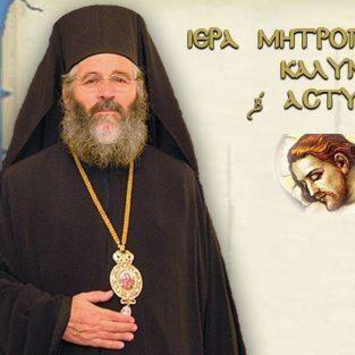 &Alpha;&nu;&alpha;&kappa;&omicron;ί&nu;&omega;&sigma;&eta; &Iota;&epsilon;&rho;ά&sigmaf; &Mu;&eta;&tau;&rho;ό&pi;&omicron;&lambda;&eta;&sigmaf; &Kappa;&alpha;&lambda;ύ&mu;&nu;&omicron;&upsilon; &gamma;&iota;&alpha; &lambda;&epsilon;&iota;&tau;&omicron;&upsilon;&rho;&gamma;ί&alpha; &tau;&omega;&nu; &epsilon;&kappa;&kappa;&lambda;&eta;&sigma;&iota;ώ&nu;, &tau;&omega;&nu; &nu;&epsilon;&kappa;&rho;&omicron;&tau;&alpha;&phi;&epsilon;ί&omega;&nu;